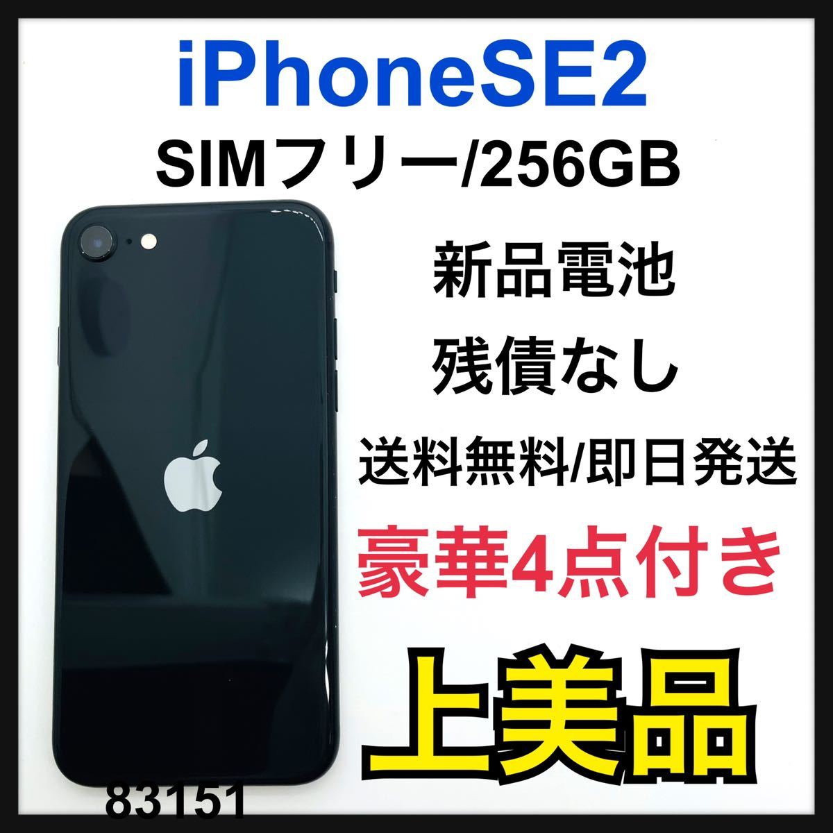 A iPhone SE 第2世代(SE2) ブラック128GB S | JChere雅虎拍卖代购