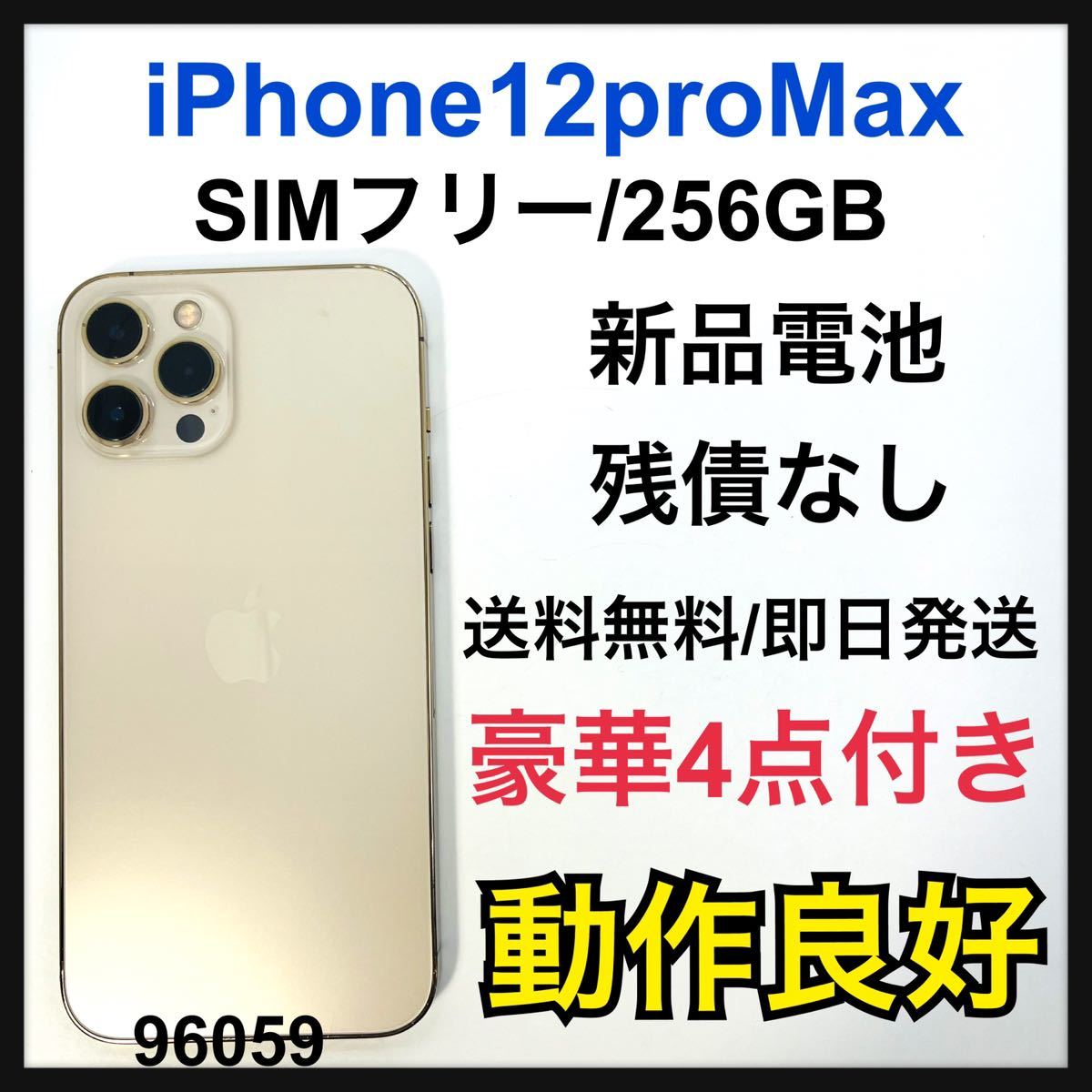 iPhone12 Pro MAX ゴールド 256GB SIMフリー-