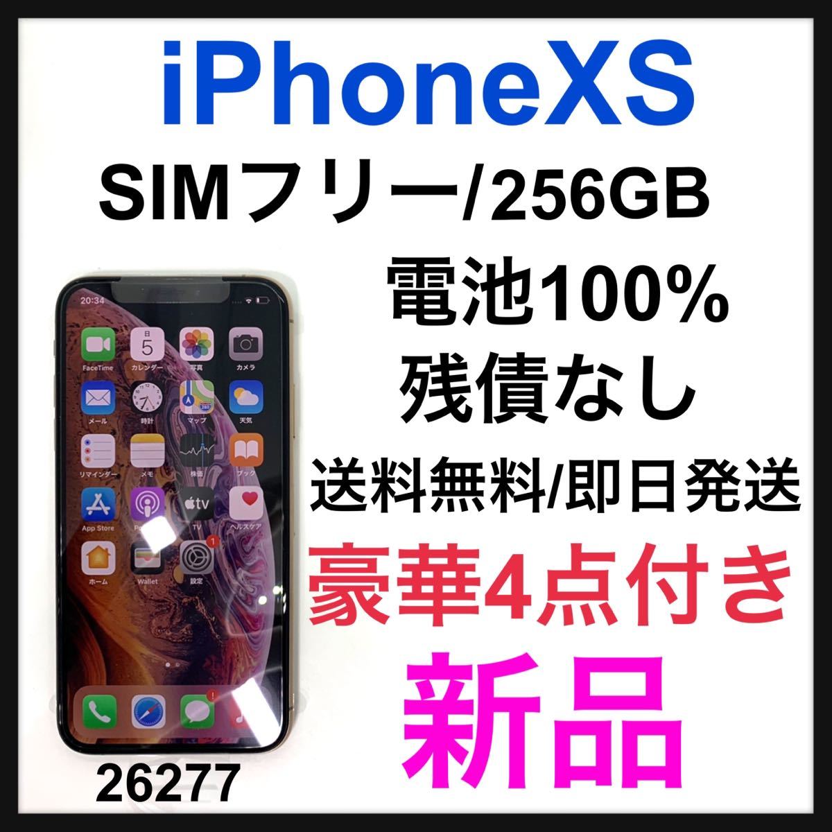 ヤフオク! - 新品 iPhone Xs Gold 256 GB SIMフ
