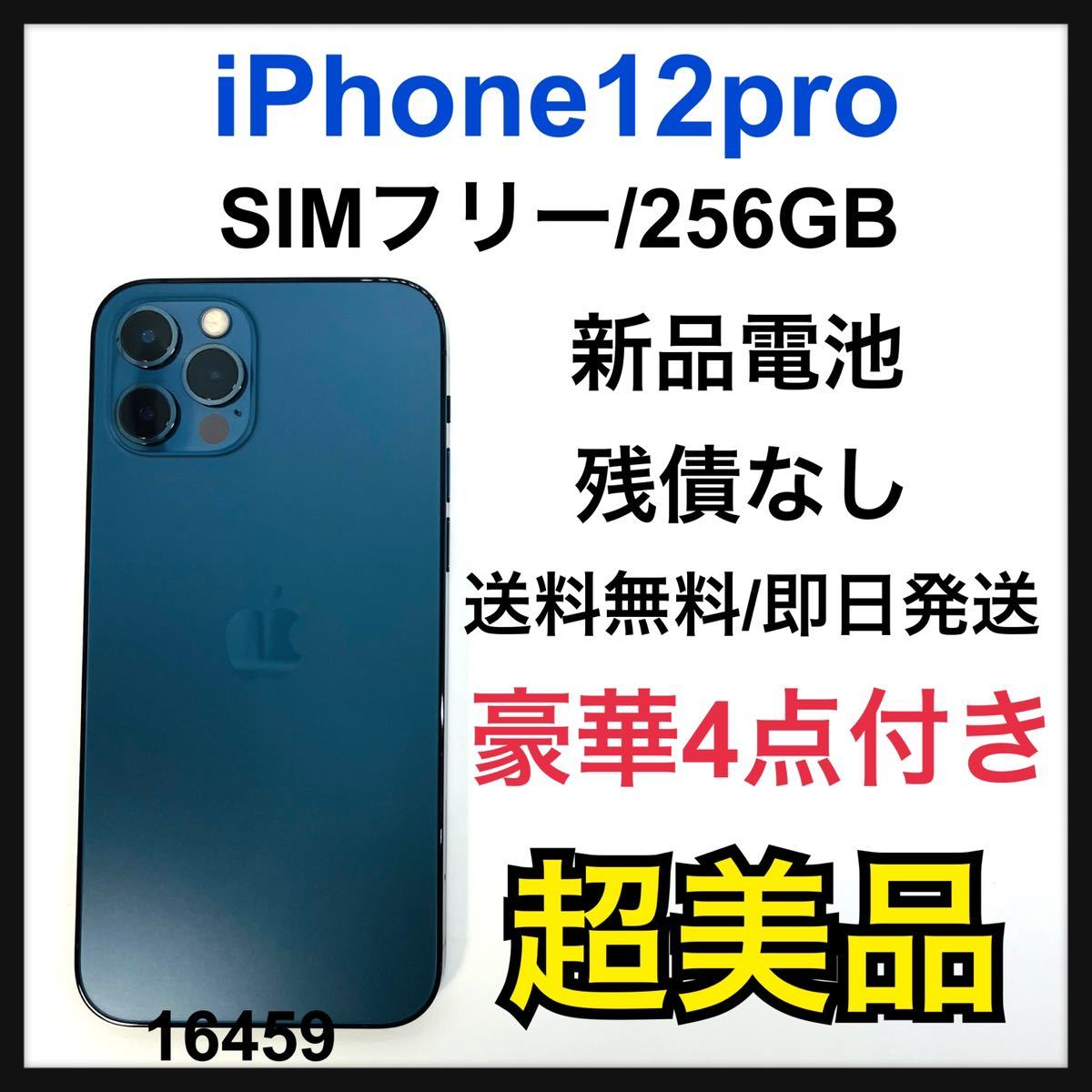 iPhone 12 pro パシフィックブルー 128 GB 【即日発送】-