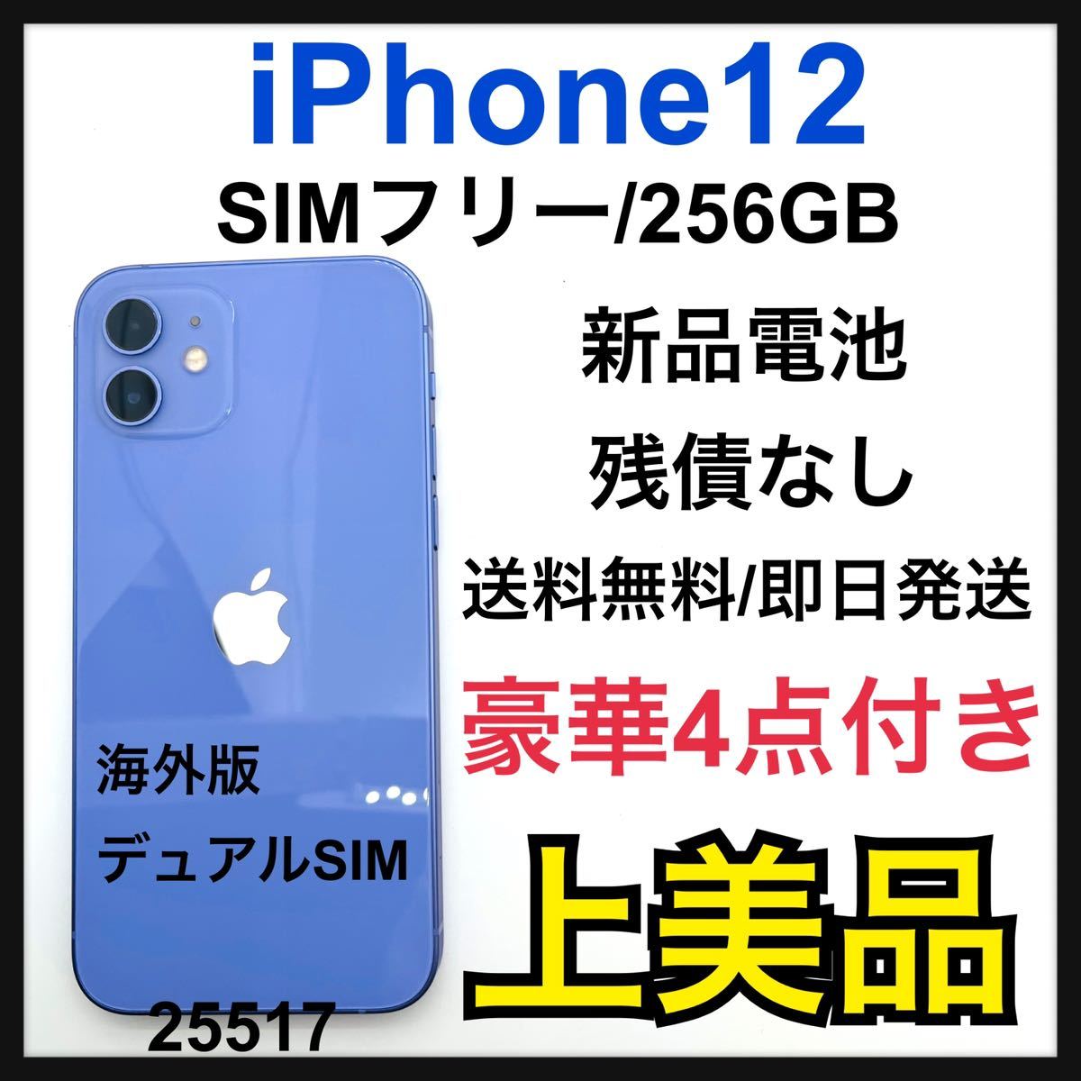 結婚祝い A 新品電池 海外版 iPhone 12 パープル 256 GB SIMフリー