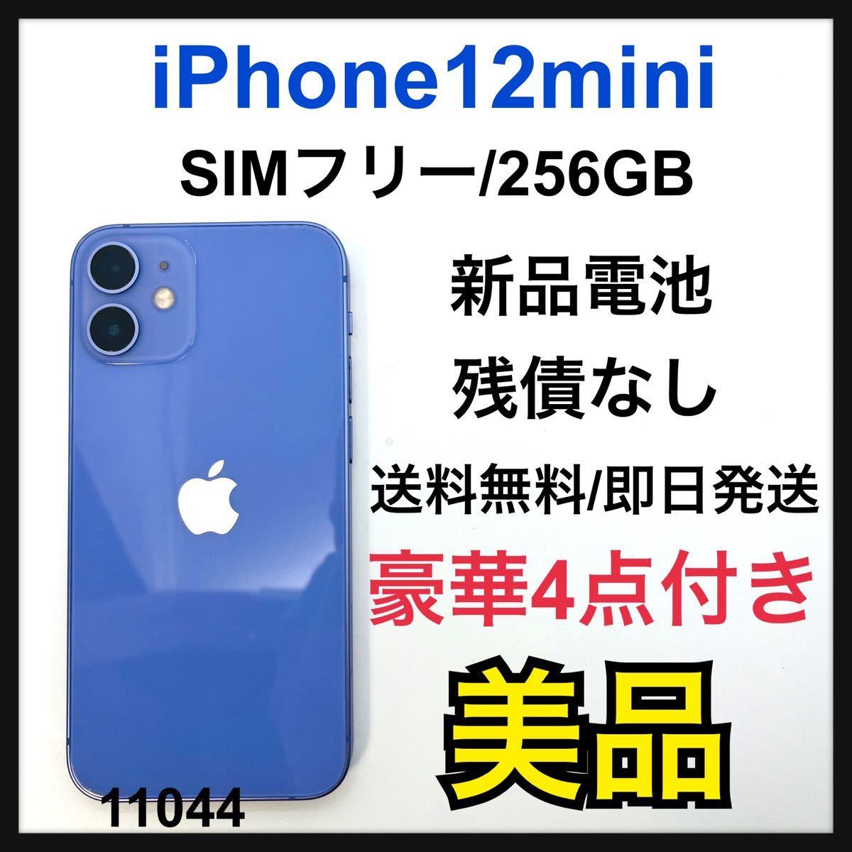 海外輸入】 A 新品電池 iPhone SIMフリー GB 256 パープル mini 12