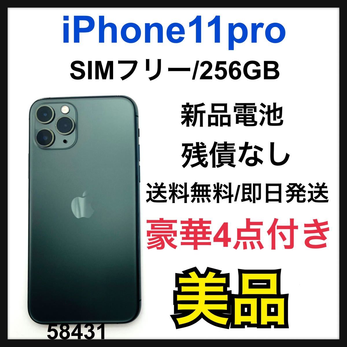 iPhone 11 Pro ミッドナイトグリーン 256 GB SIMフリー-