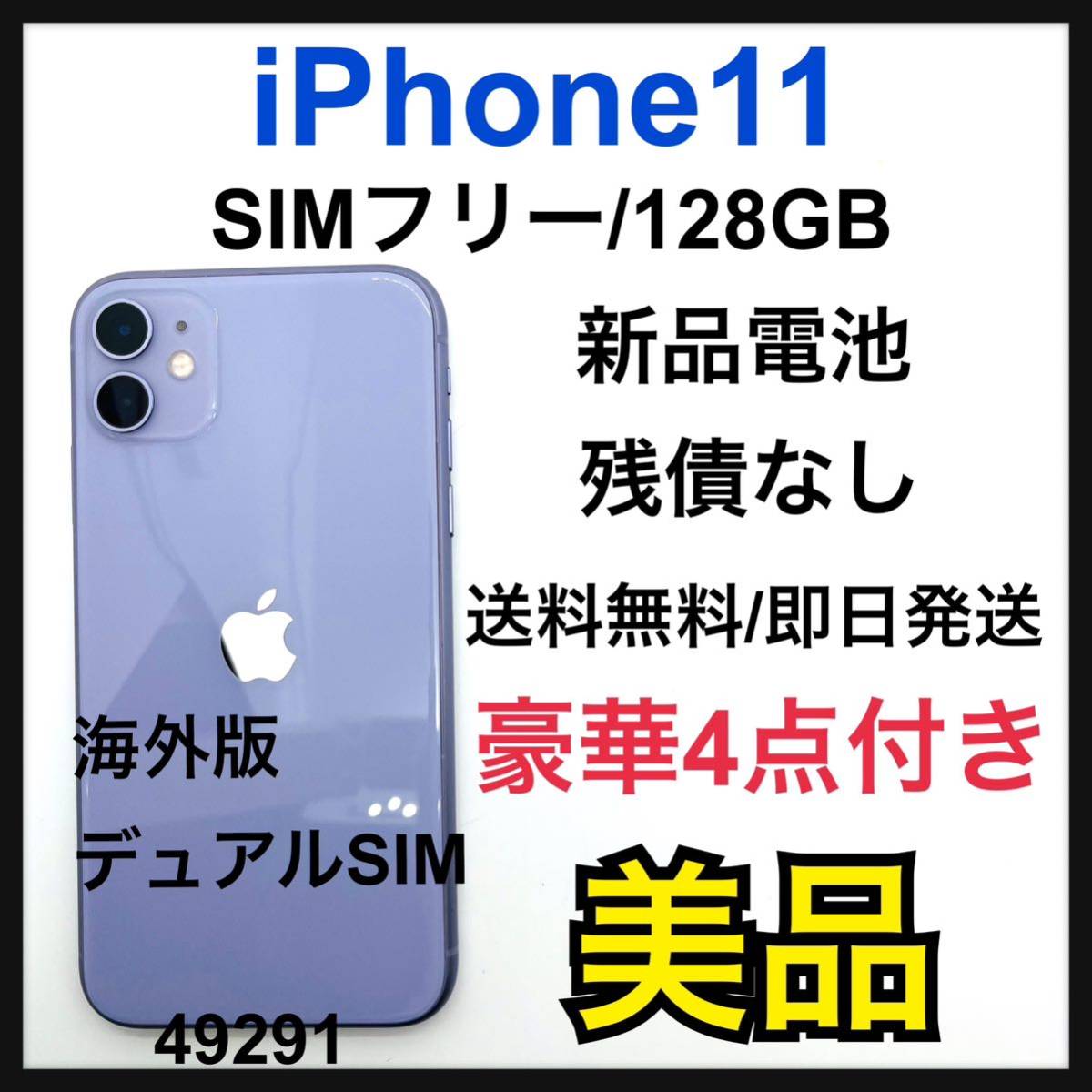 ファッション通販】 美品 海外版 新品電池 iPhone SIMフリー GB 128