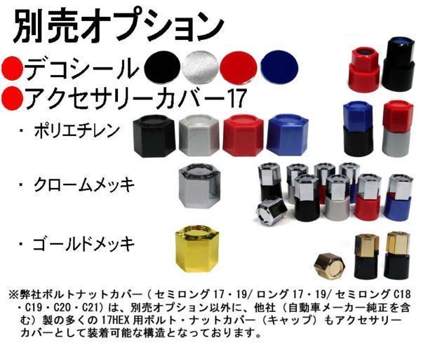 ボルトナットカバー ロック等用 セミロングC21 1個　日本製（円柱形状の場合の対応：直径22.9～24.8mmのロックボルト・ロックナットに_画像4
