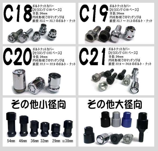 ボルトナットカバー ロック等用 セミロングC21 1個　日本製（円柱形状の場合の対応：直径22.9～24.8mmのロックボルト・ロックナットに_画像3