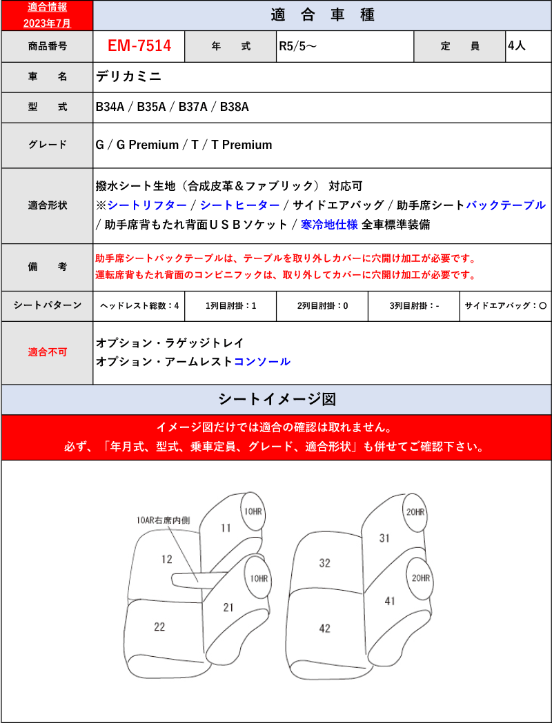 [クラッツィオ×センターレザー]B34A,B35A,B37A,B38A デリカミニ(グレードG,T_R5/05～)用シートカバー[EM-7514][Clazzio]_画像4