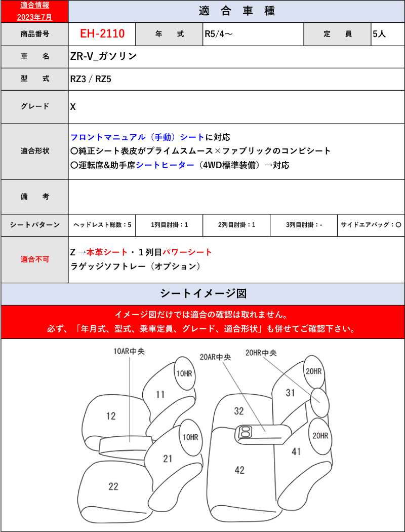 [クラッツィオ×クロス]RZ3,RZ5 ZR-V_ガソリン(グレードX_R5/4～)用シートカバー[EH-2110][Clazzio]_画像4