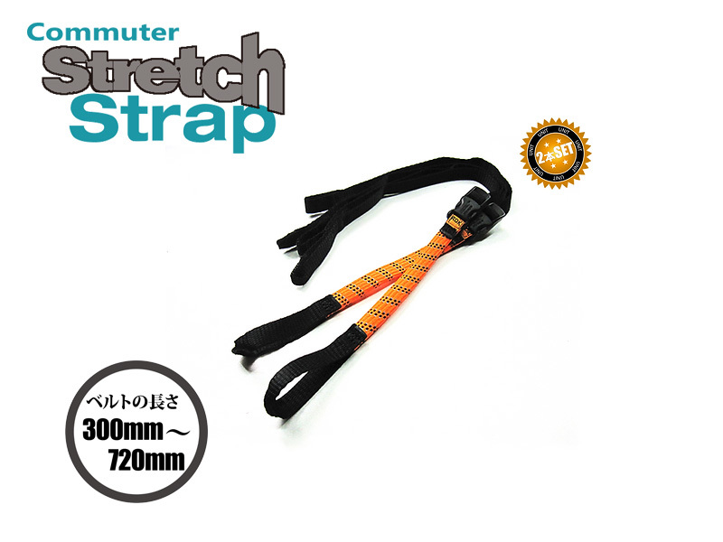 [ROK straps]ストレッチストラップ×オレンジリフレクティブ（荷物固定用ベルト）CMタイプ For BICYCLES［ROK00335］_画像1