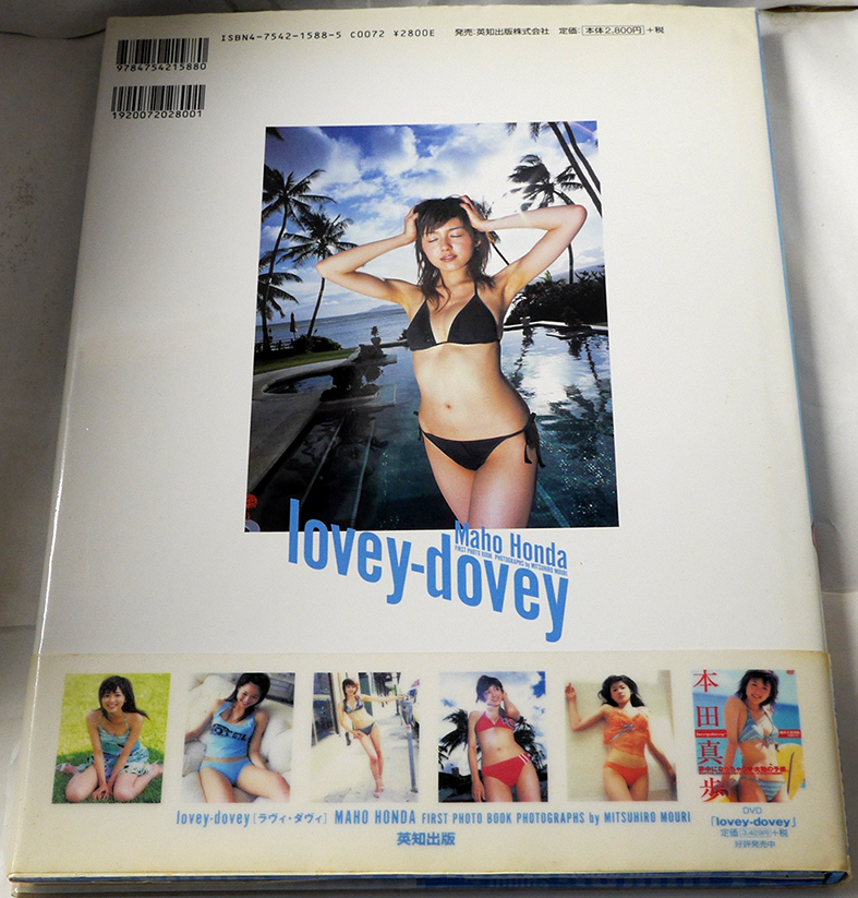 写真集　本田真歩：lovey-dovey_画像2