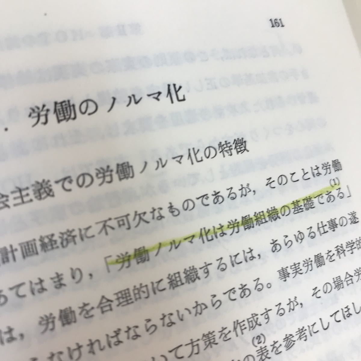 A50-070 ソビエト労務管理論 宮坂純一 千倉書房 書き込みあり_画像5