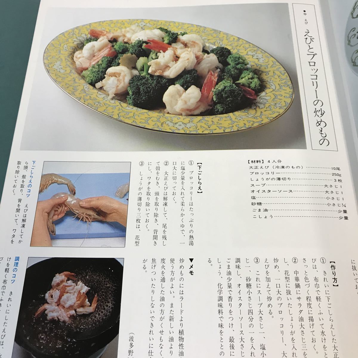 A51-005 これからの家庭料理。冷凍食品とオーブンレンジの料理。指導・遠藤きよ子・他4名。編集兼発行人・中込清。発行所・世界出版社。_画像5