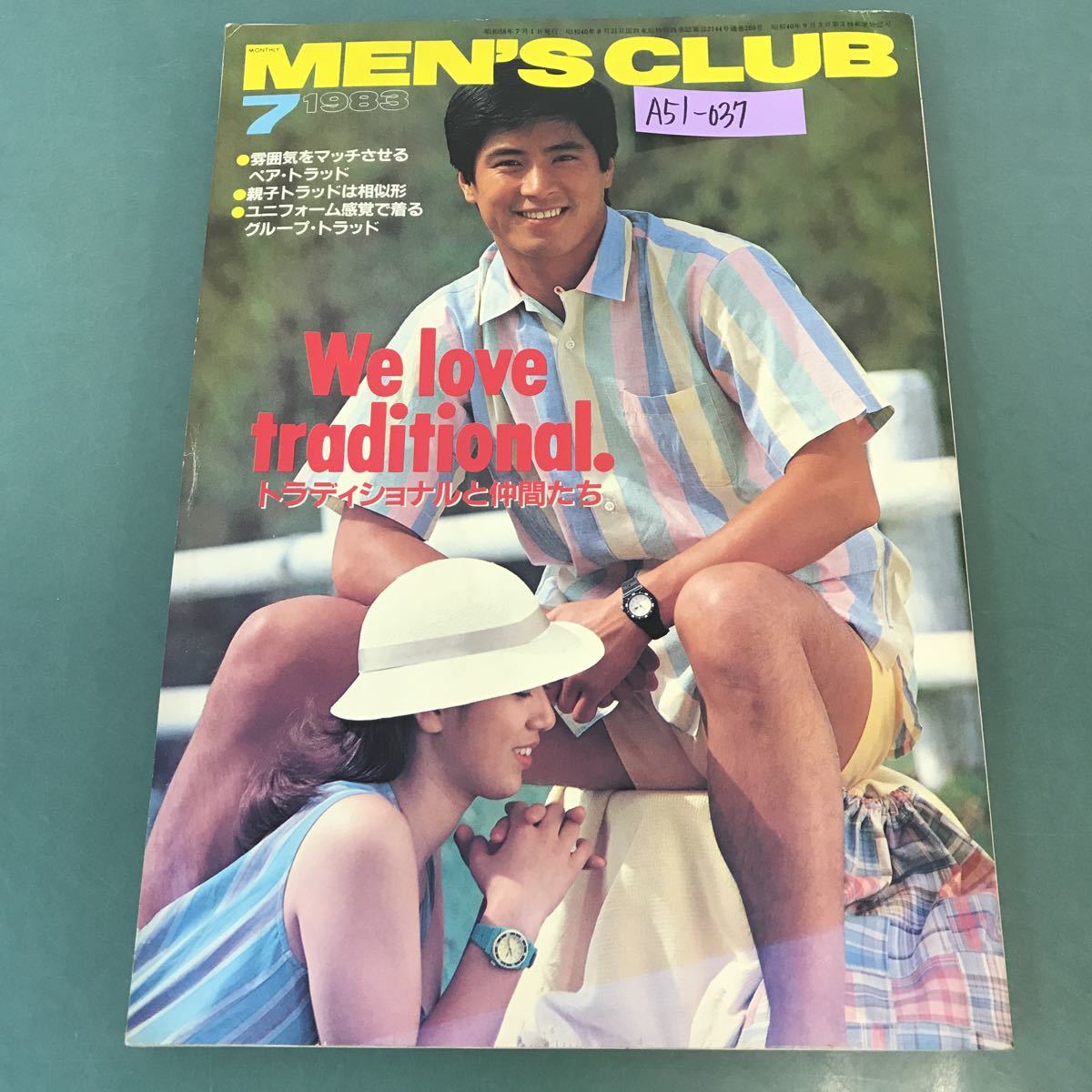 A51-037 MEN'S CLUB 1983年 7月号 No.269 特集 トラディショナルと仲間たち 乱丁有り_画像1