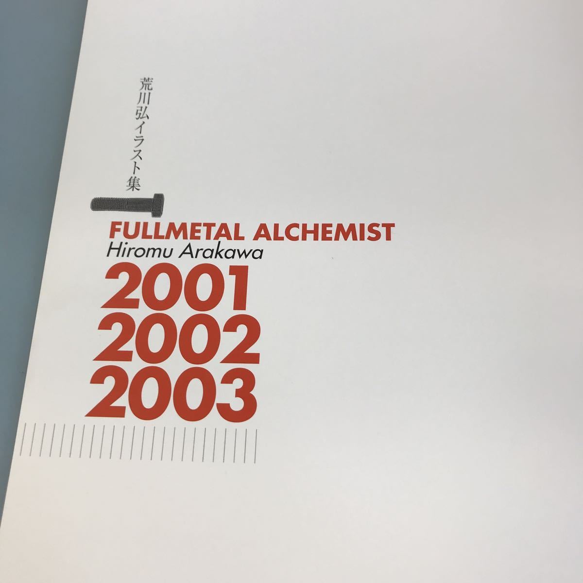 A52-050 荒川 弘イラスト集 FULLMETAL ALCHEMIST スクウェアエニックス_画像4