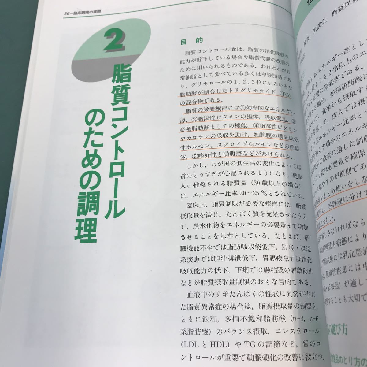 A51-089 臨床調理。第5版。著者・玉川和子・口羽章子・木地明子。医歯薬出版株式会社。2012年10月20日発行。発行者・大畑秀穂。_画像5