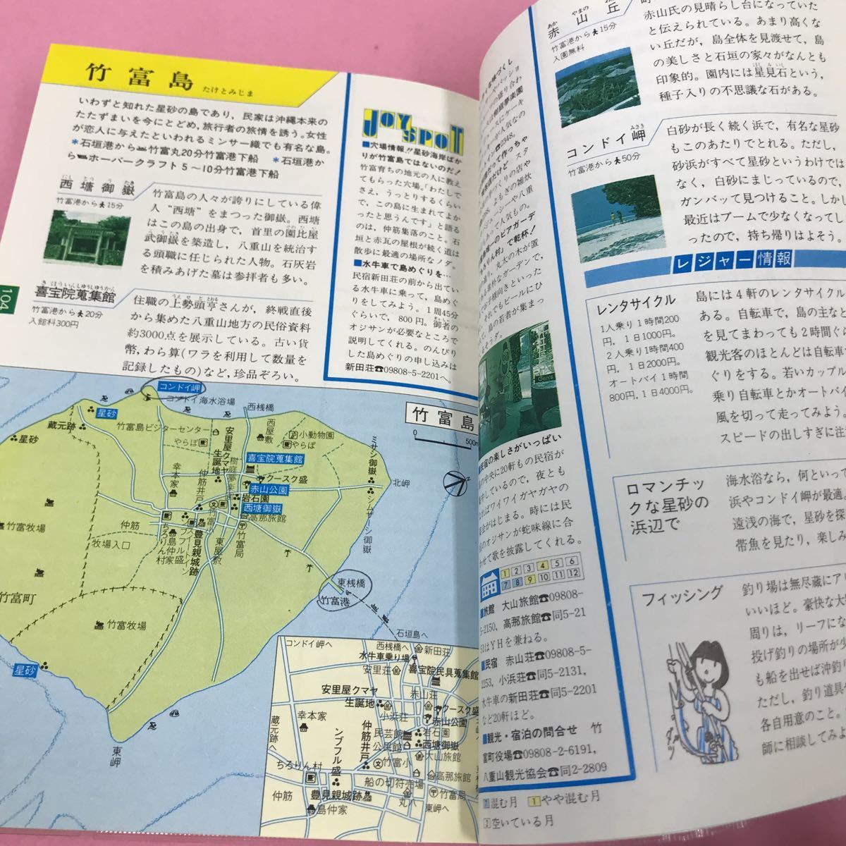 A54-028 トラベルJOY33 沖縄 1984年度版 山と渓谷社 那覇 首里 戦跡公園 書き込み 記名塗りつぶしあり_画像5