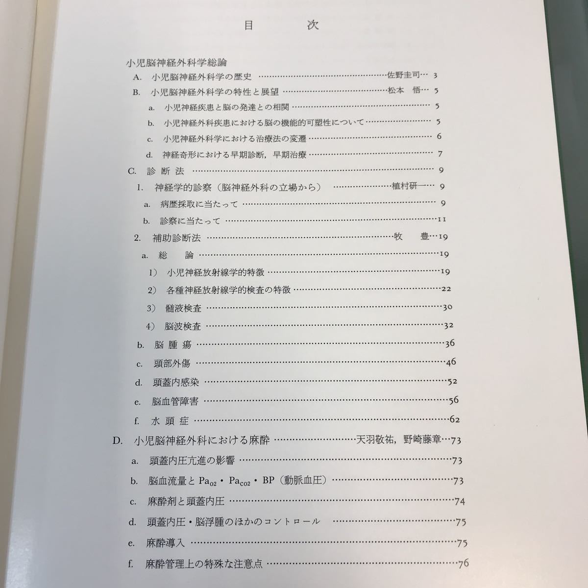 A51-114 新小児医学大系 32A 小児脳神経外科学 I 中山書店_画像4