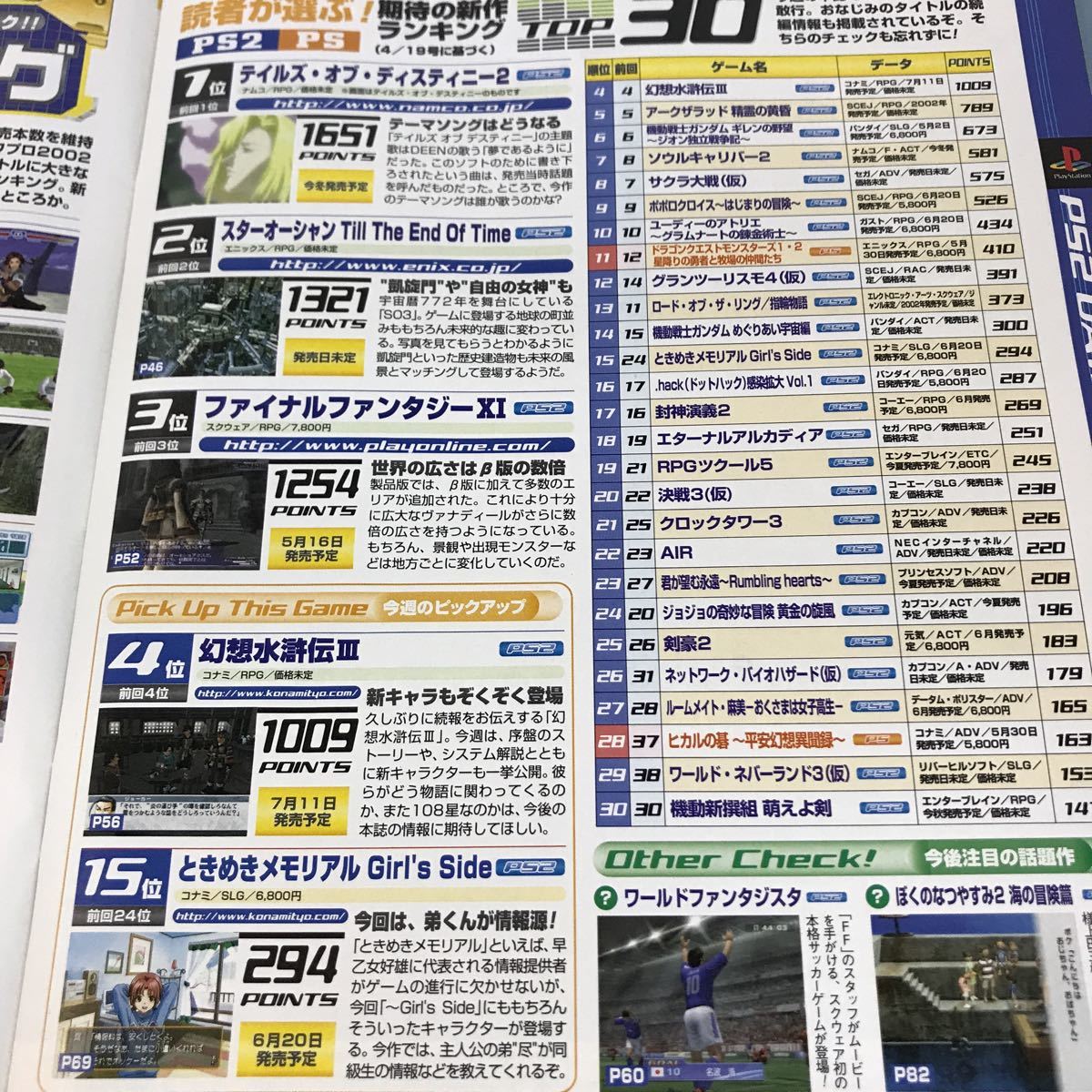 A56-007 週間ザ・プレイステーション 2 2002 5/10.17 VOL.287 ガンダムギレンの野望を総力結集攻略！スターオーシャンやFF,幻想Ⅲ_画像8