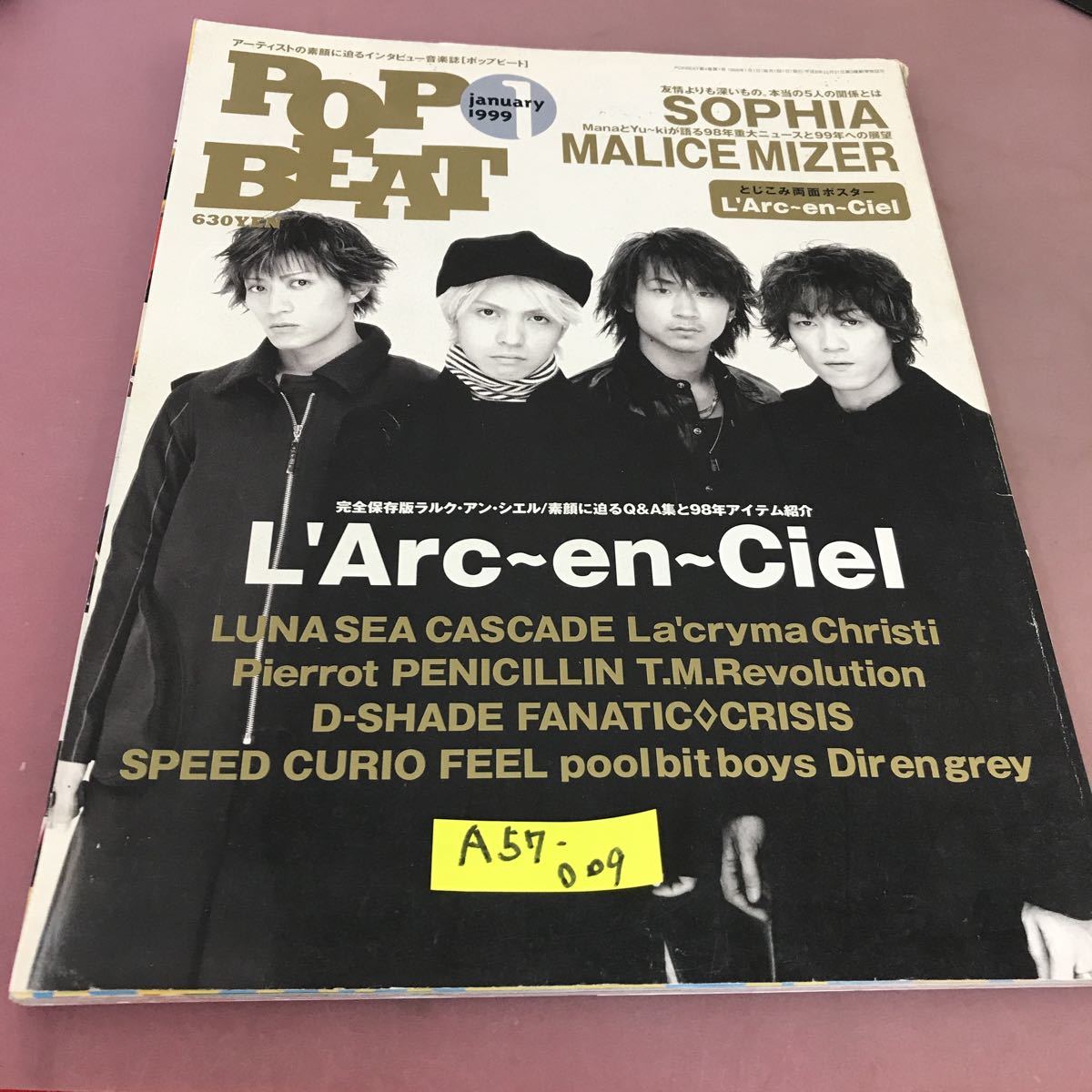 正規品質保証】 A57-009 POPBEAT 1999.1 LArc〜en〜Ciel SOPHIA LUNA SEA MALICE MIZER  本、雑誌