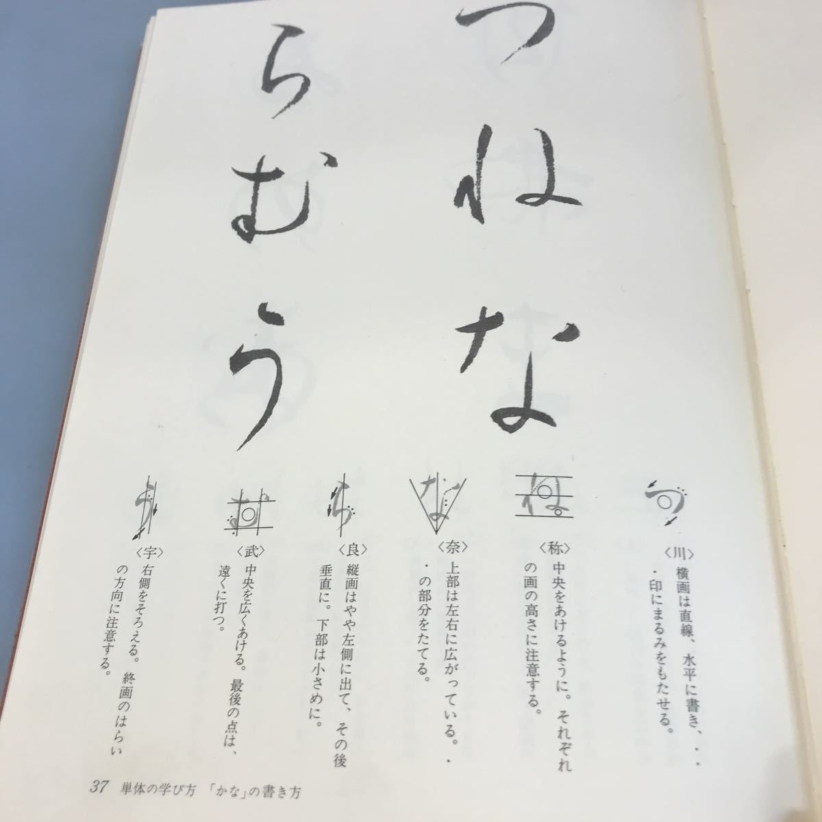 A56-044 現代 書道全書 第三巻 かな 尚学図書_画像9