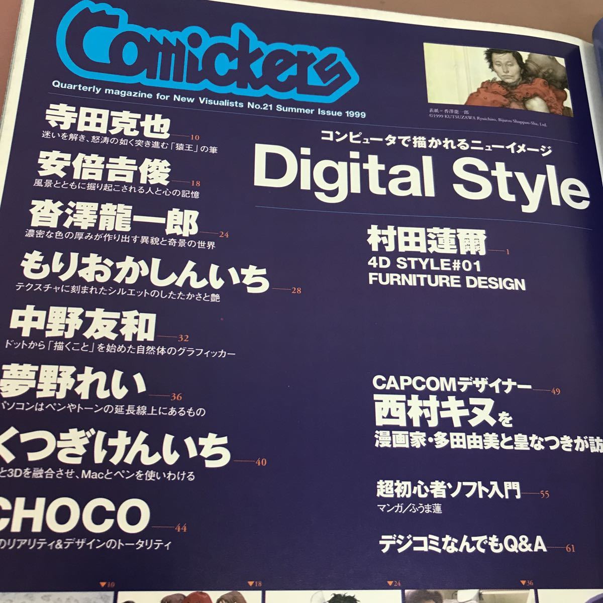 A57-064 季刊コミッカーズ 夏号 デジタル・スタイル 美術出版社 1999年7月1日発行 付録付き_画像3