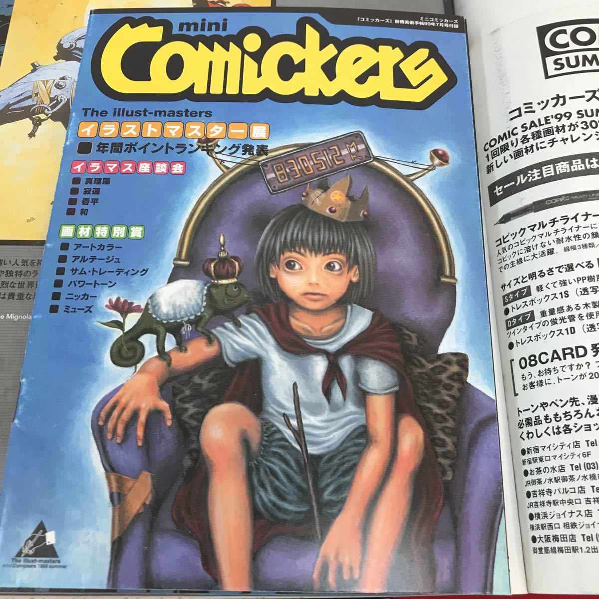 A57-064 季刊コミッカーズ 夏号 デジタル・スタイル 美術出版社 1999年7月1日発行 付録付き_画像5