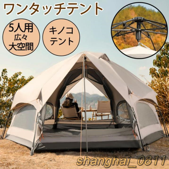 テント ワンタッチテント 大型 ドーム型テント 5人用 キャンプテント キノコテント 耐水 UVカット キャンプ 公園 簡単組立 U32