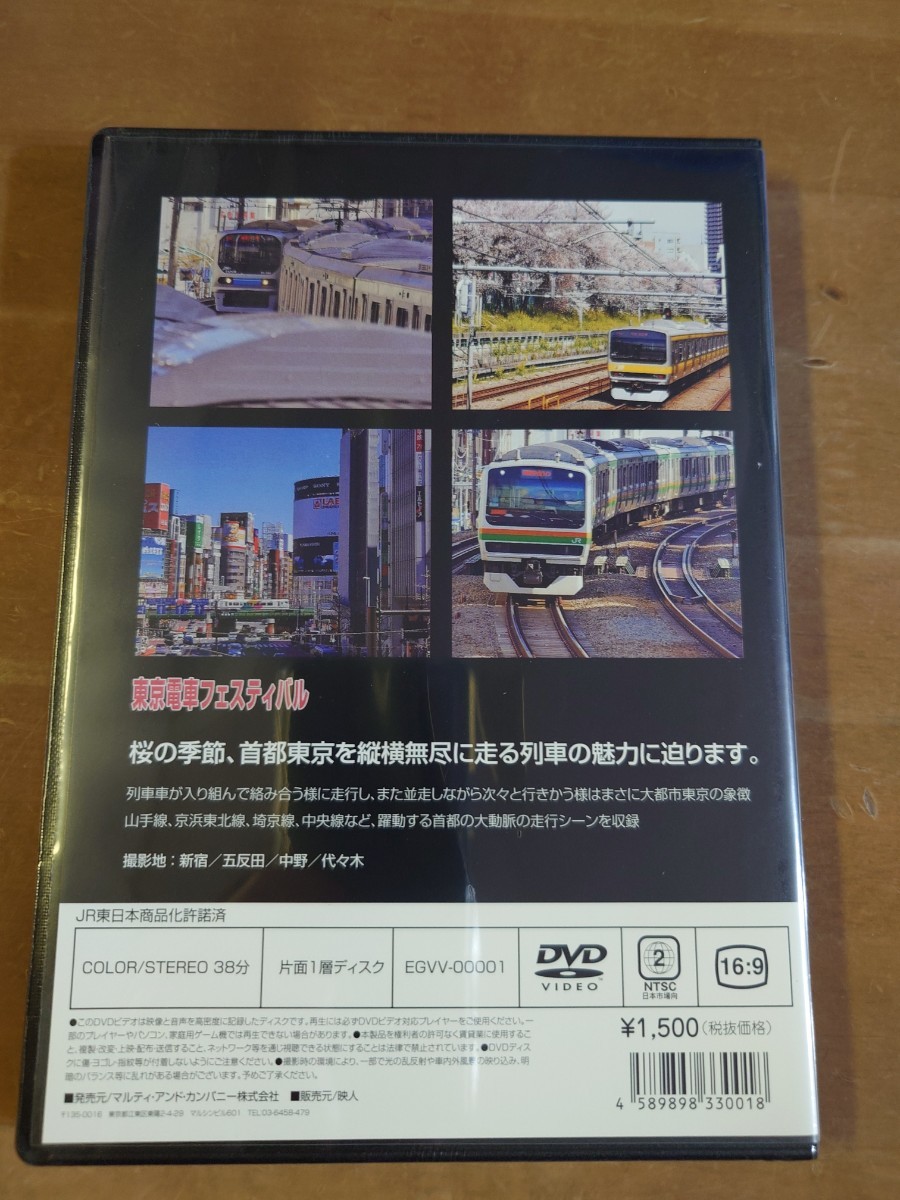 1 東京電車フェスティバル DVD 中央線・総武線・山手線・成田エクスプレス等 走行映像集_画像2