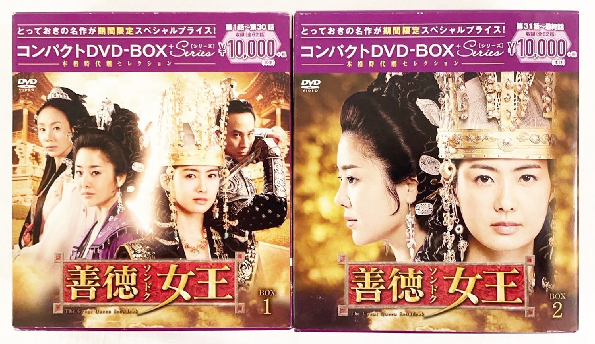 善徳女王 ノーカット完全版 コンパクトDVD-BOX 1＆2セット 全62話 韓国ドラマ 日本語吹替 イヨウォン コヒョンジョン 国内正規版 TPSP-29_画像3