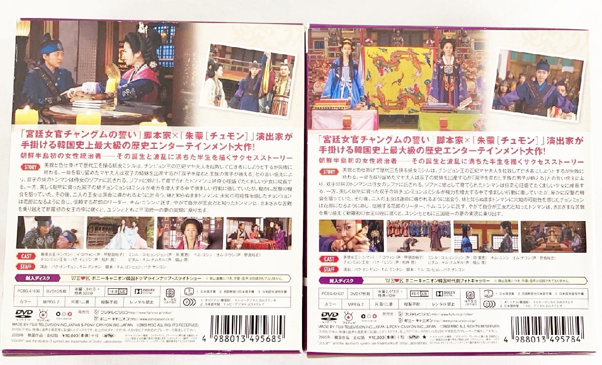 善徳女王 ノーカット完全版 コンパクトDVD-BOX 1＆2セット 全62話 韓国ドラマ 日本語吹替 イヨウォン コヒョンジョン 国内正規版 TPSP-29_画像5