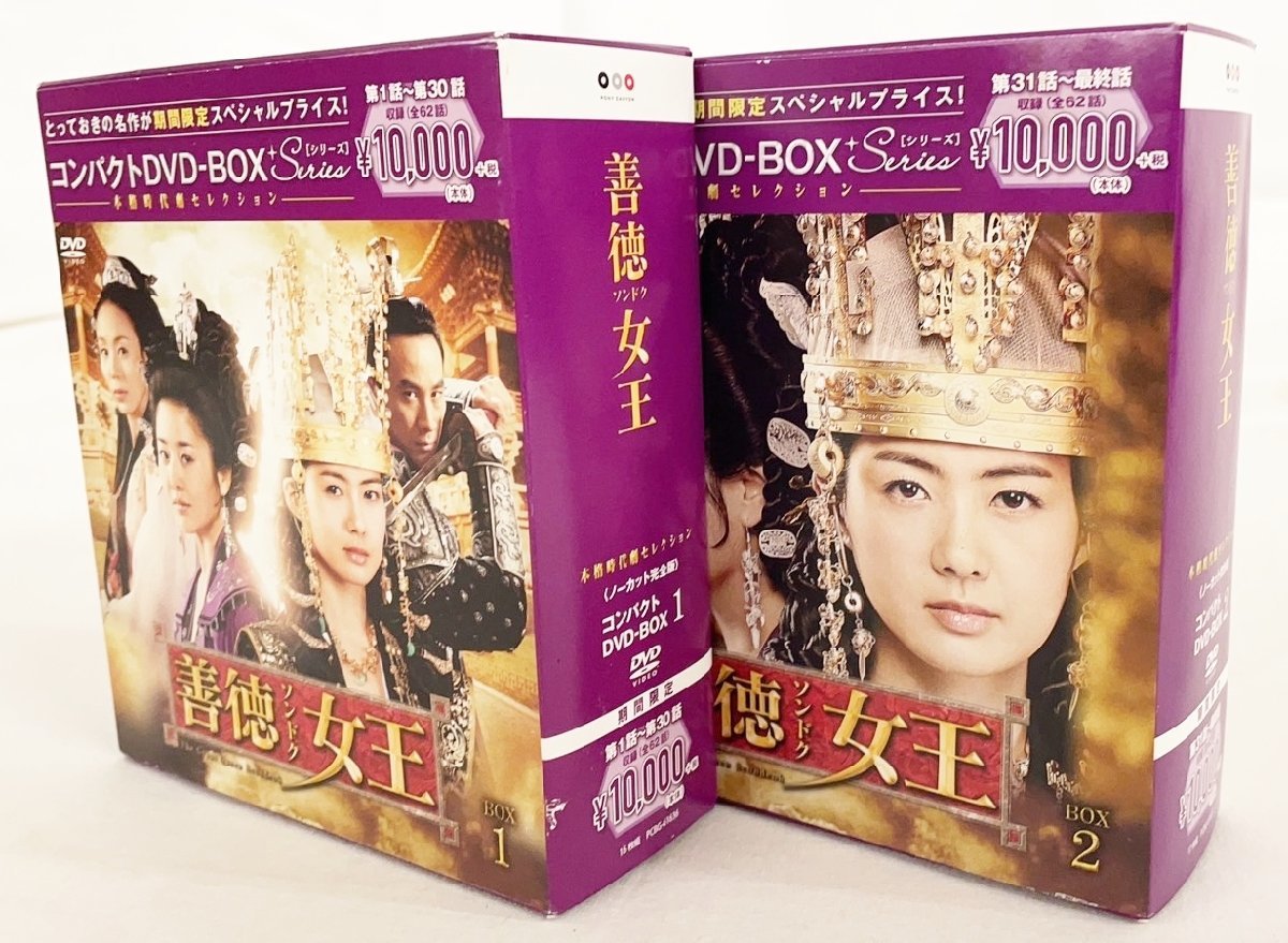 善徳女王 ノーカット完全版 コンパクトDVD-BOX 1＆2セット 全62話 韓国ドラマ 日本語吹替 イヨウォン コヒョンジョン 国内正規版 TPSP-29_画像1