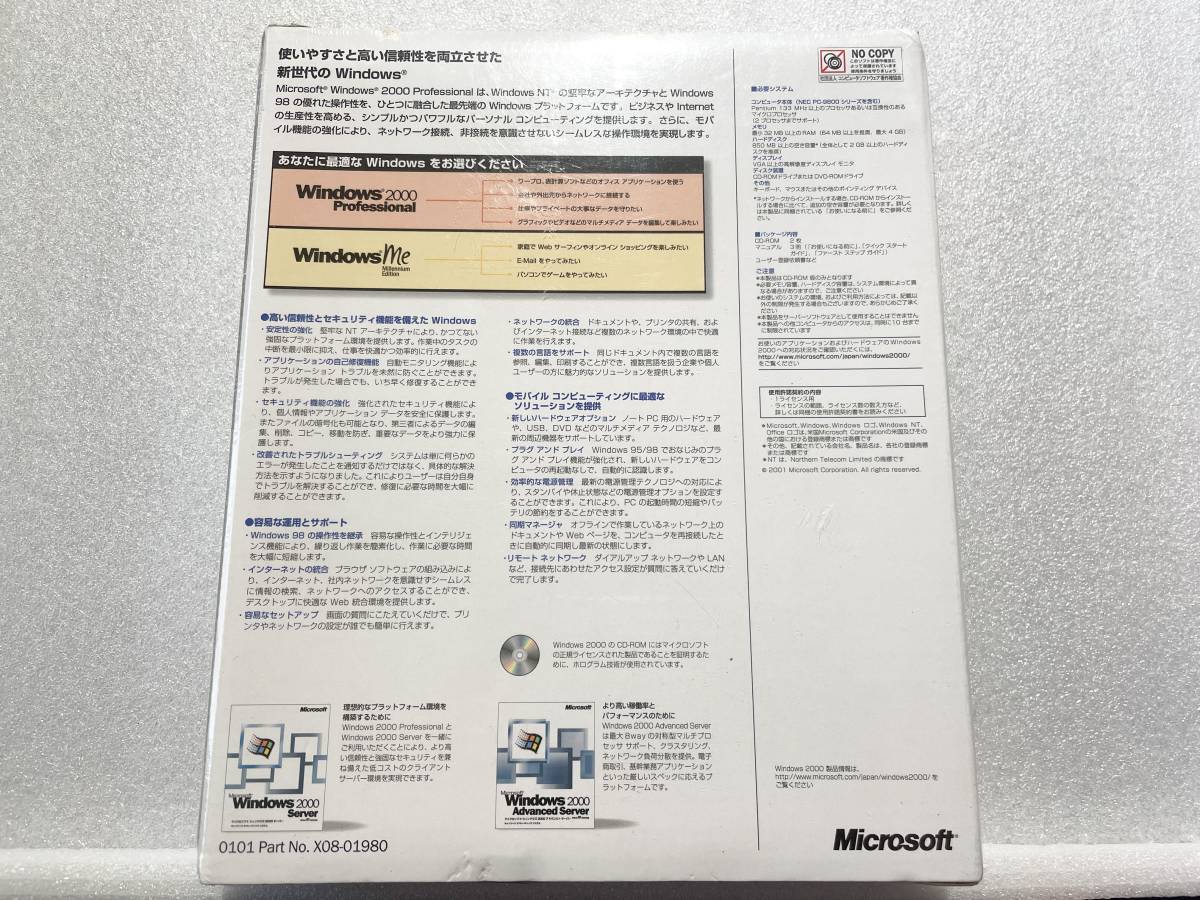 新品未開封 Windows 2000 Professional SP3適用済み 通常版[PC/AT互換