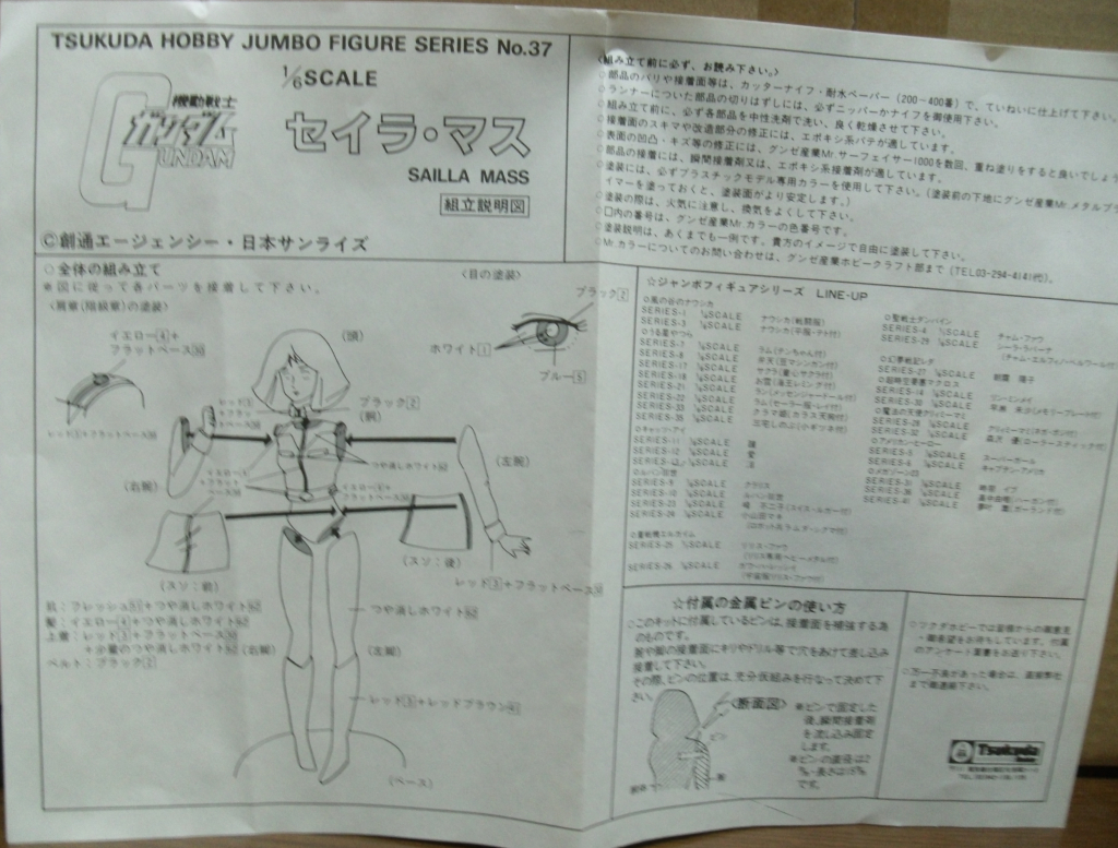 *tsukda* jumbo figure #37*1|6:seila* trout [ Mobile Suit Gundam ]* Sunrise * Inoue .* out of print 