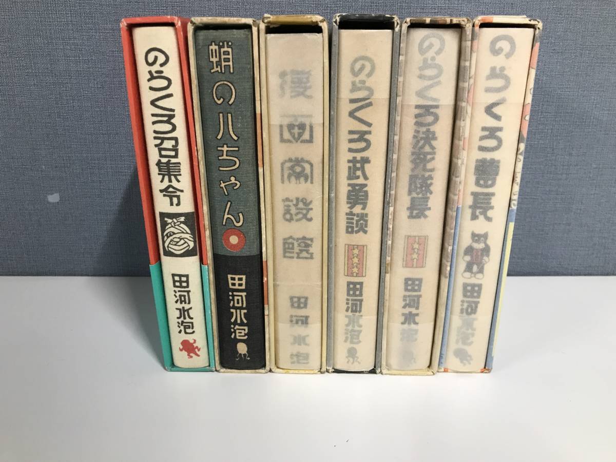 のらくろ 軍曹 決死隊長 武勇談