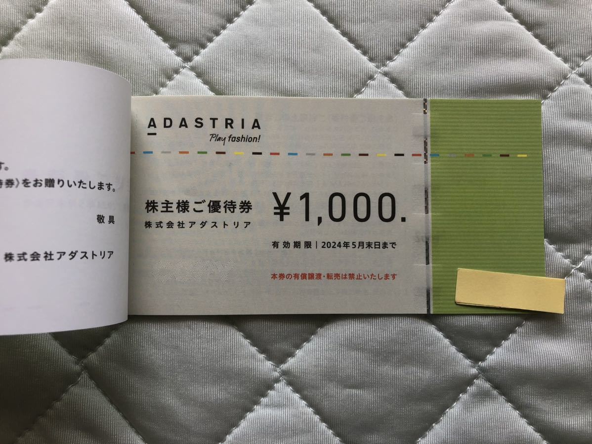 ◇送料無料◇アダストリア ADASTRIA 株主優待券(9000円分) | JChere