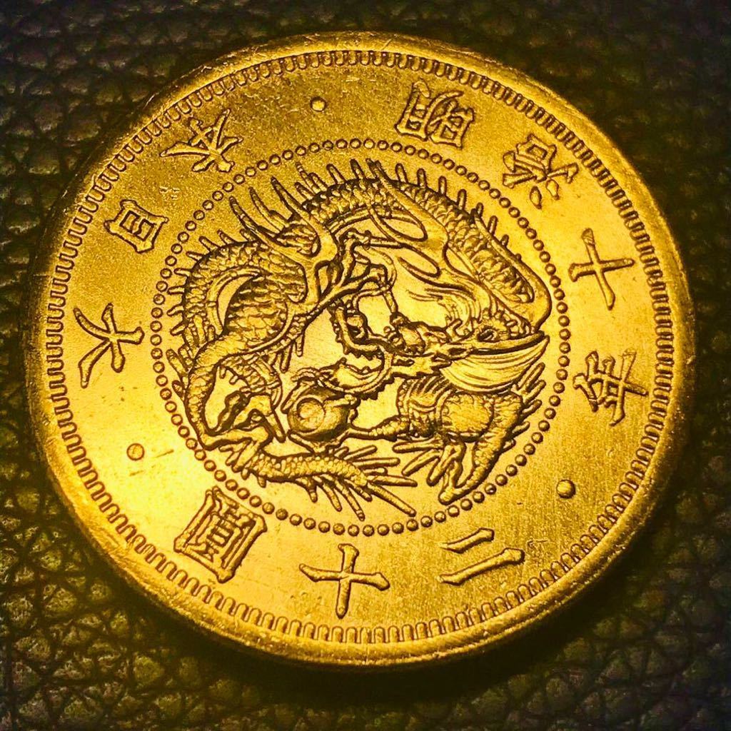 日本旧二十圓金貨明治十年大日本古銭竜金貨コレクション小型金貨