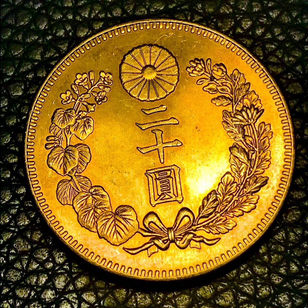 日本新二十圓金貨明治三十年大日本古銭竜金貨コレクション大型金貨