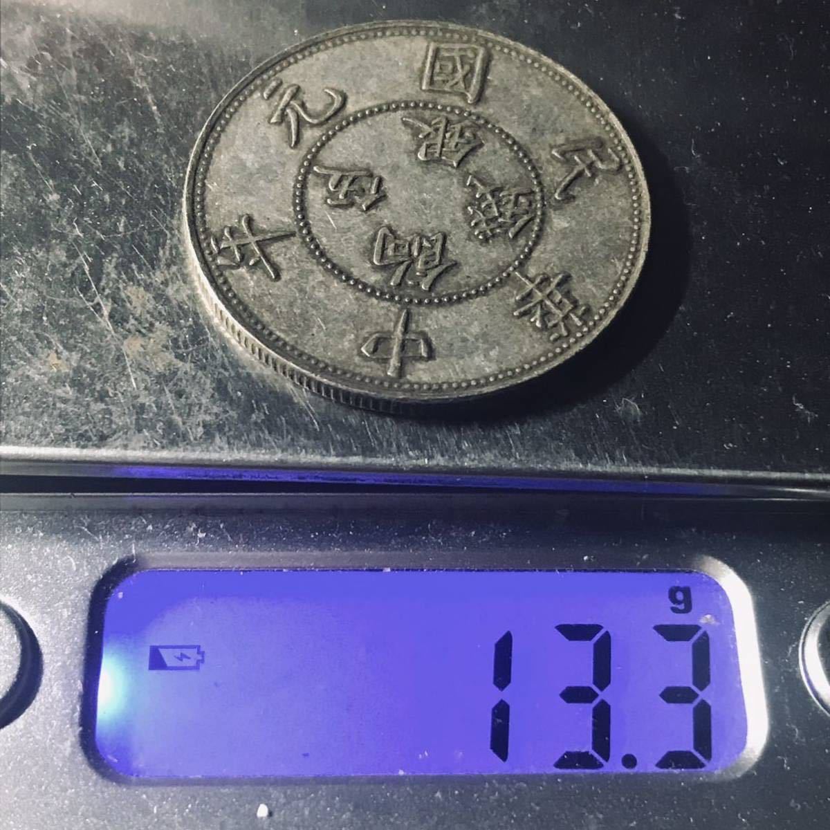 中国 銀貨 中華民国元年 五錢餉銀 壬子 古錢 貿易銀 古銭 (アジア