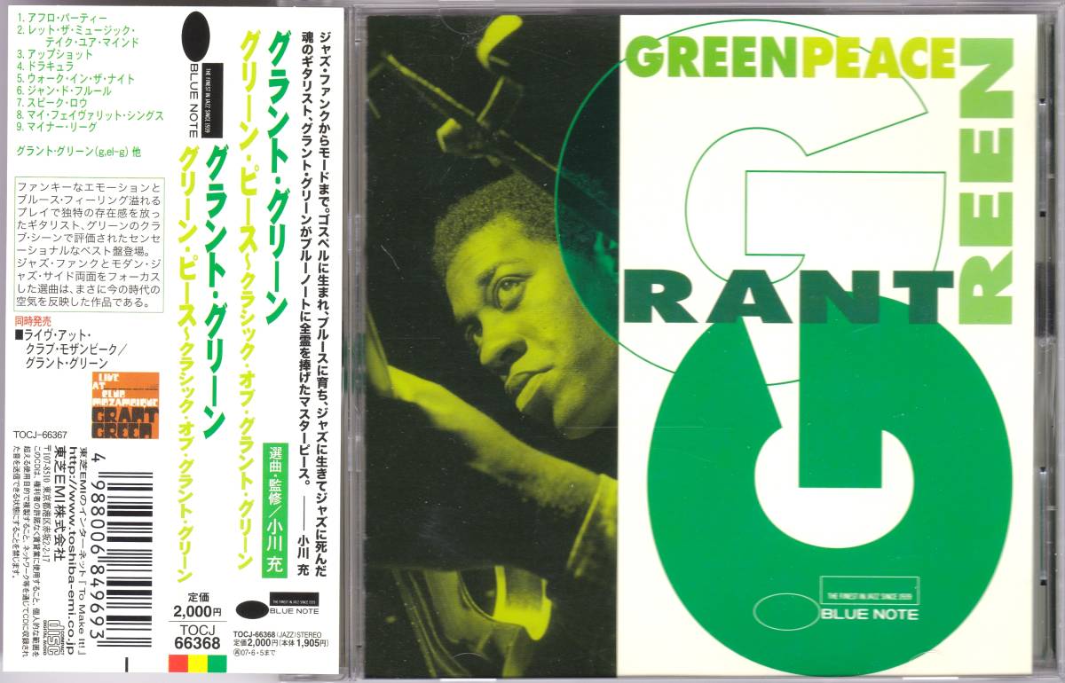 ☆GREEN PEACE・THE CLASSIC OF GRANT GREEN(グラント・グリーン)◆06年発売の日本独自編集の珠玉の9曲収録の大傑作コンピ◇激レア＆廃盤★_画像1