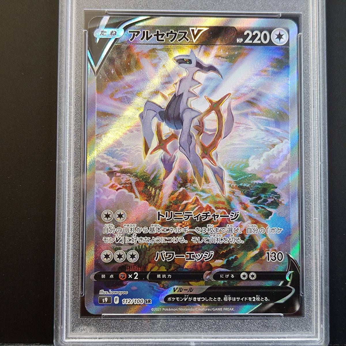 PSA10 アルセウスV SA SR ポケモンカード ポケカ 鑑定品(シングル