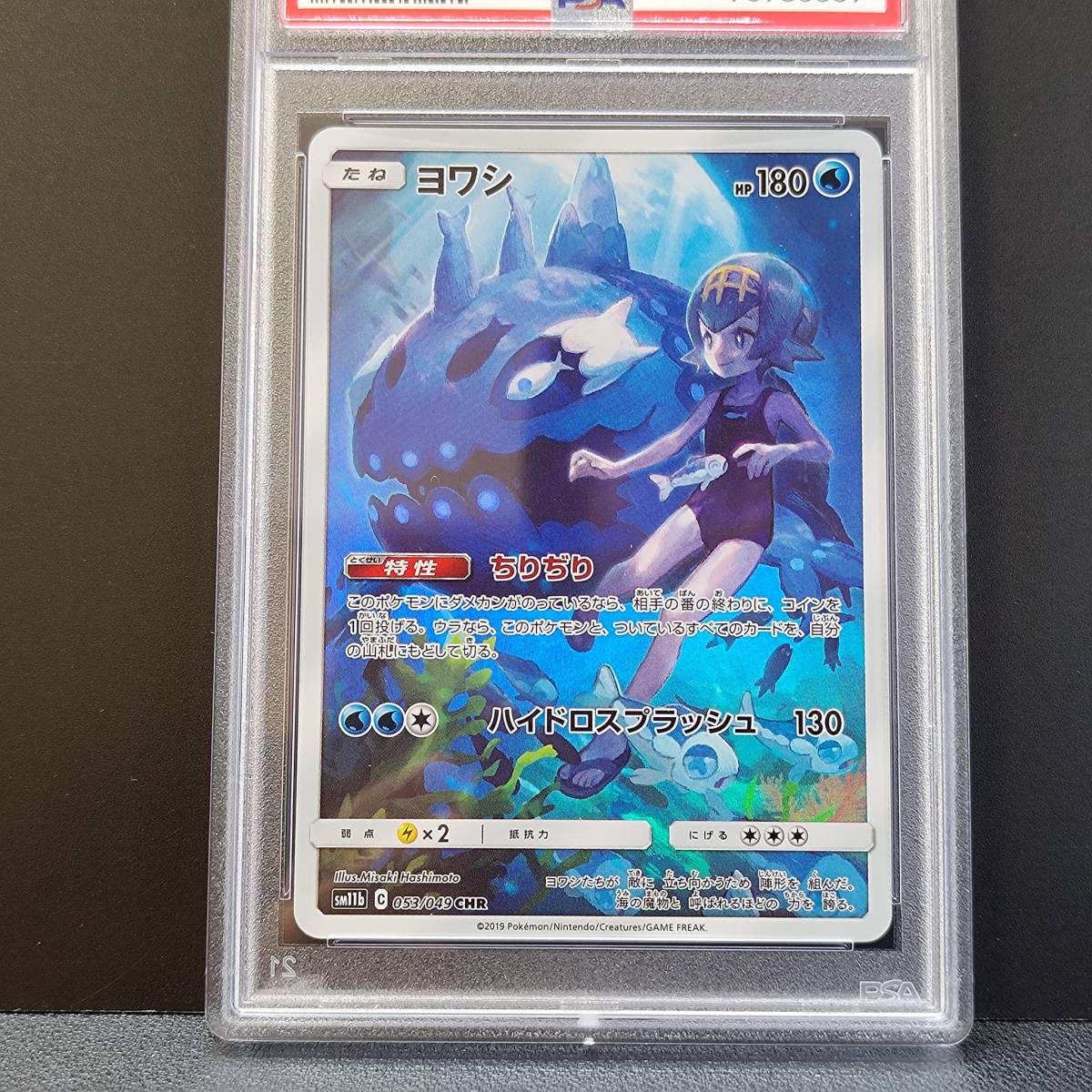 PSA ヨワシ CHR スイレン ポケモンカード ポケカ 鑑定品シングル
