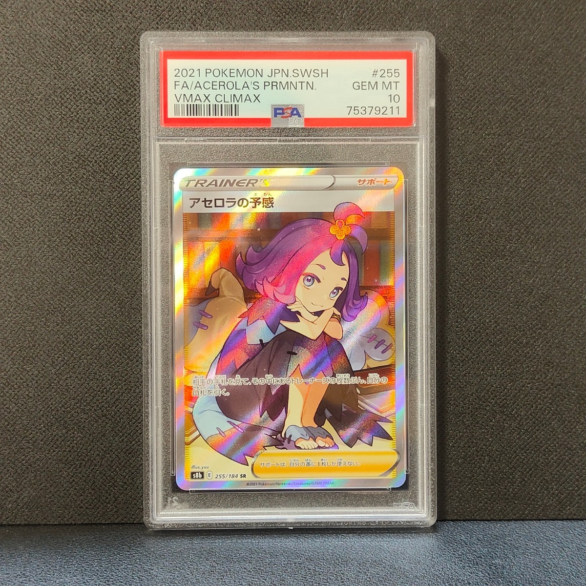 PSA10 アセロラの予感 SR ポケモンカード ポケカ 鑑定品｜Yahoo!フリマ