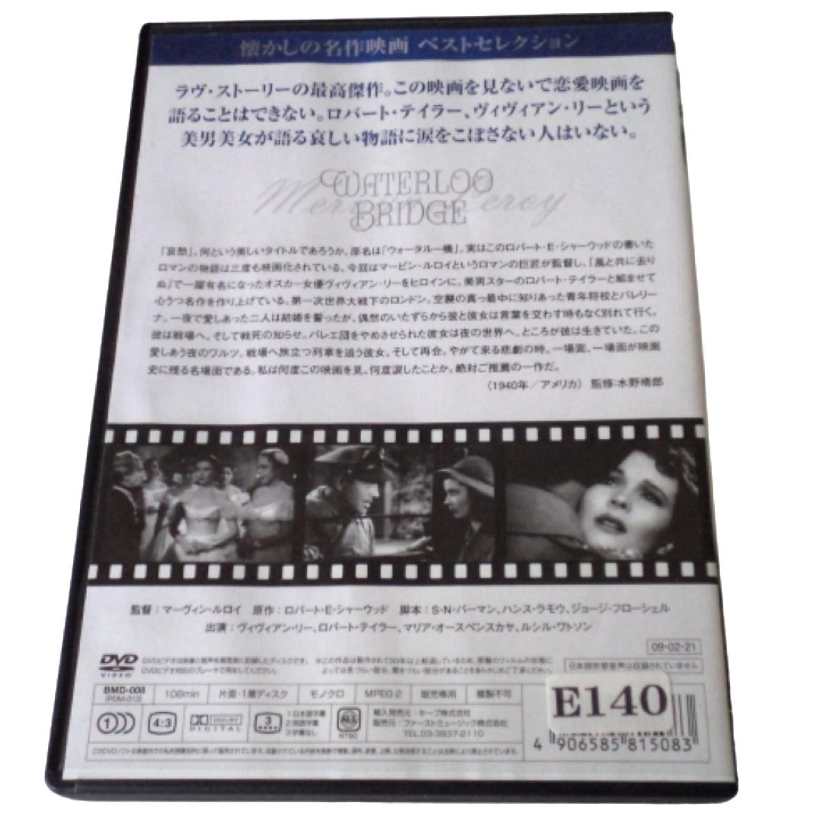 ★起動のみ確認・ケースに擦れ等有り　DVD 哀愁 出演者： ヴィヴィアン・リー 監督： マービン・ルロイ★E140_画像2