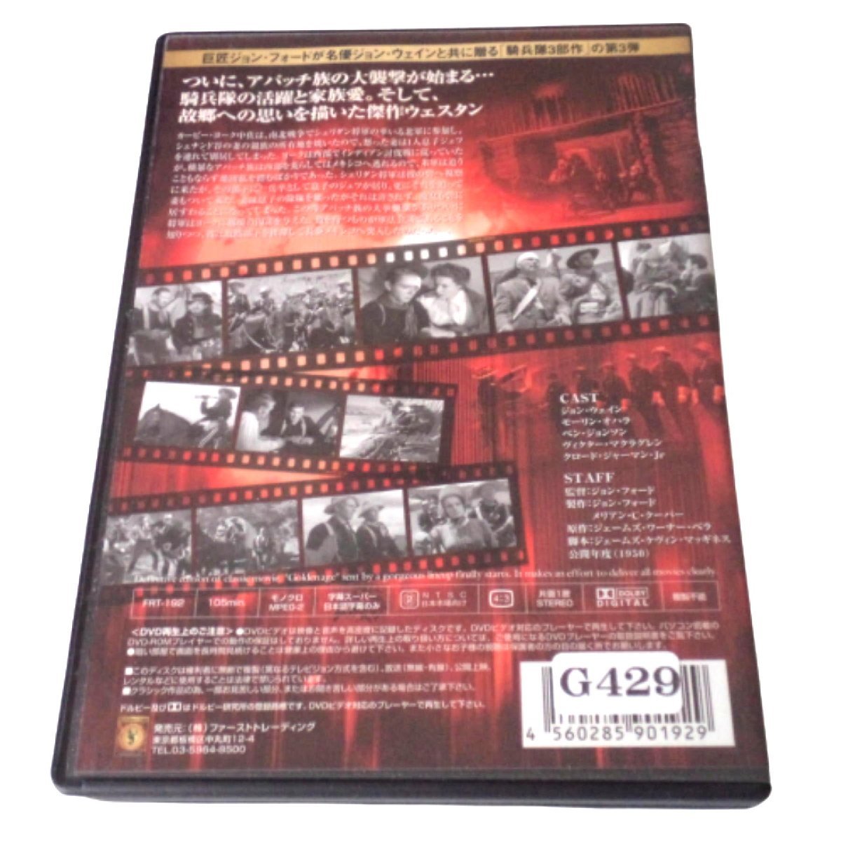 ★起動のみ確認・ケースに擦れ等有り DVD リオ・グランデの砦 FRT-192 ジョンウエイン (出演)ジョンフォード (監督)★G429_画像2