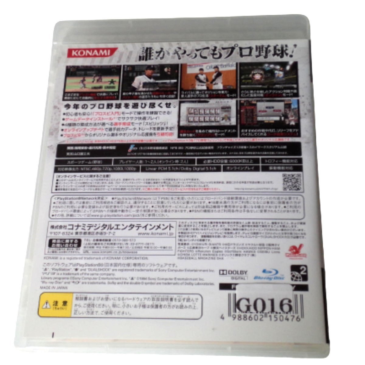*PS3 soft * PlayStation 3* start-up only verification settled * Professional Baseball Spirits 2010 / PS3 for soft ( package version ) image . overall *G016