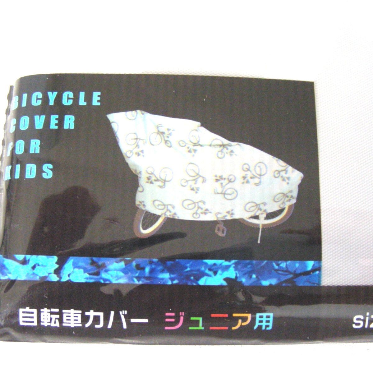 * unopened * unused * bicycle cover Junior for size 130×80cm(14~16 -inch )* child & baby * miscellaneous goods *W452