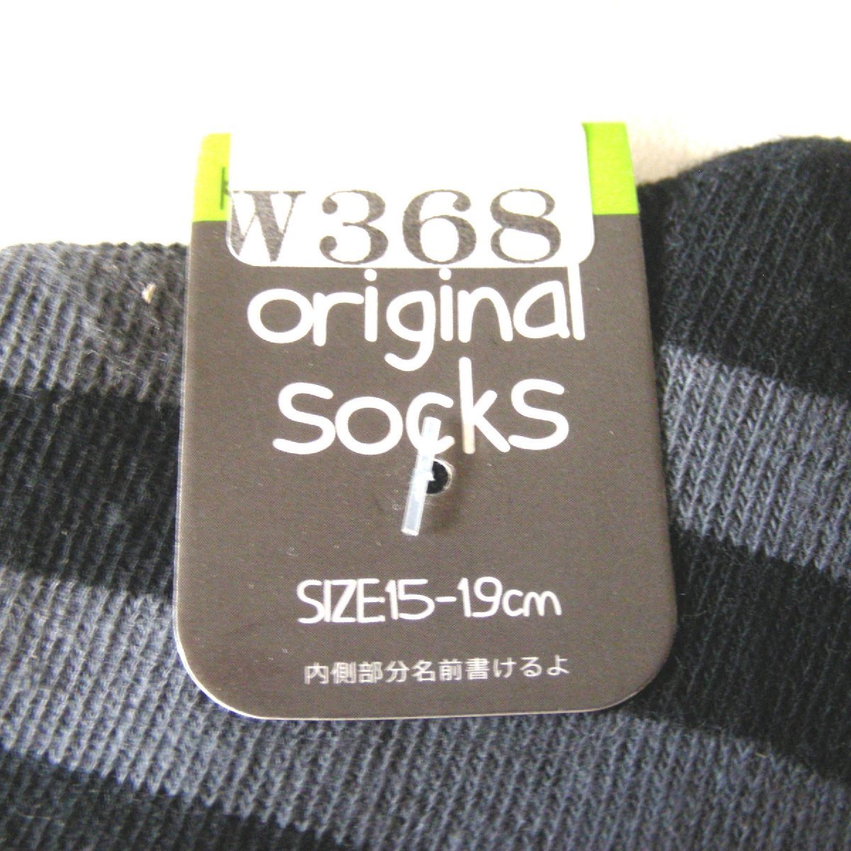 * unopened * unused * Kids socks * size 15~19cm* slipping cease attaching * child & baby * miscellaneous goods *W368