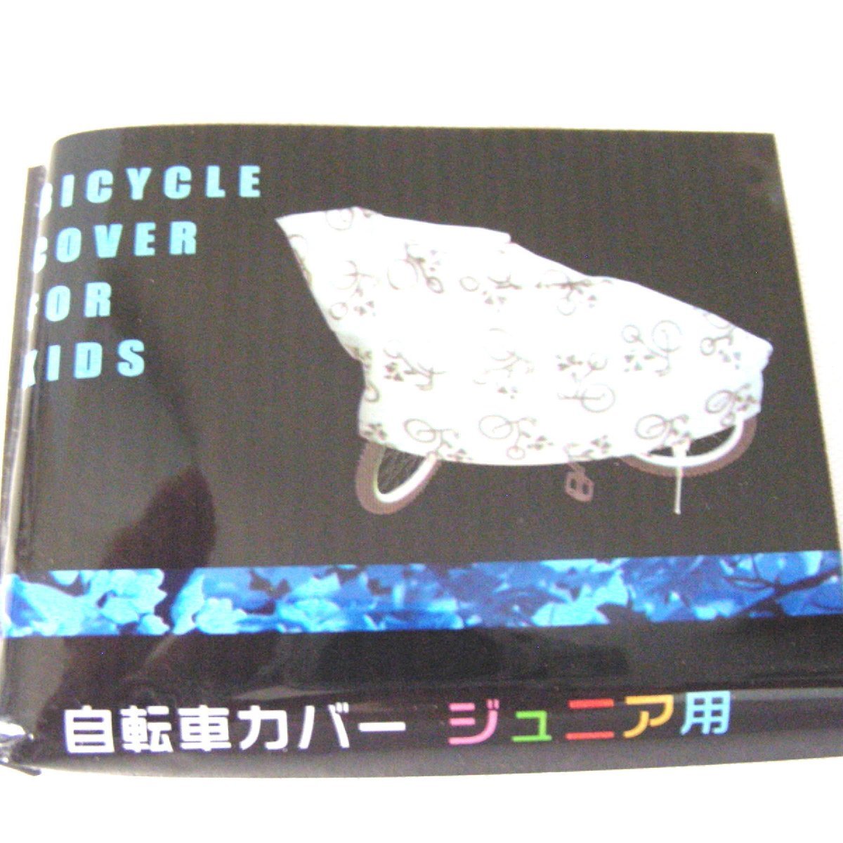 * unopened * unused * bicycle cover Junior for size 130×80cm(14~16 -inch )* child & baby * miscellaneous goods *W459
