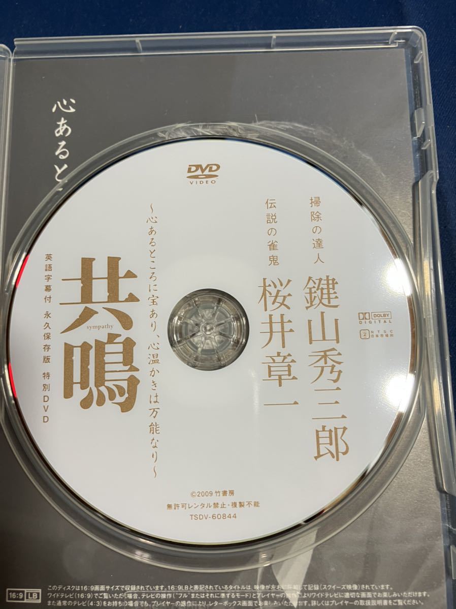 DVD also .~ heart exist place .. equipped, heart temperature .. is all-purpose becomes ~ key mountain preeminence Saburou Sakura . chapter one permanent preservation version 