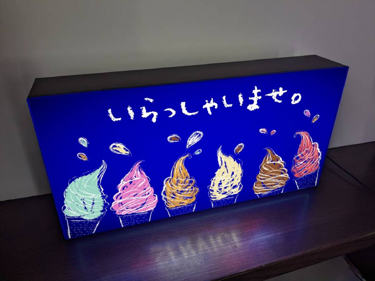 【Lサイズ】ソフトクリーム アイスクリーム スイーツ 洋菓子 いらっしゃいませ 店舗 サイン ランプ 看板 置物 ライトBOX 電飾看板 電光看板_画像3